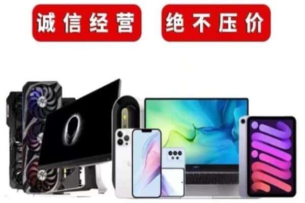 和田地区回收手机