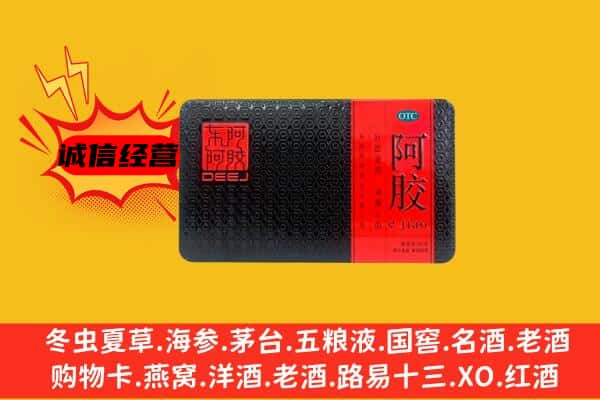 和田地区回收阿胶