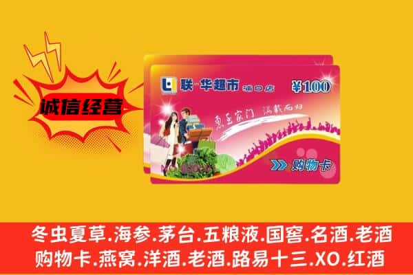 和田地区回收超市卡