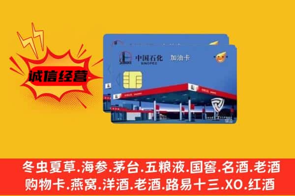 和田地区回收加油卡