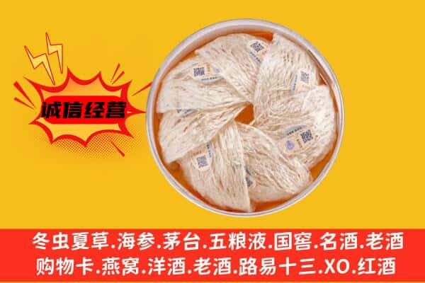 和田地区回收燕窝