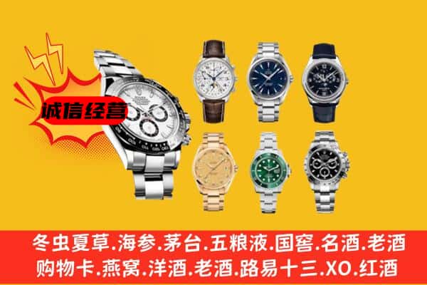 和田地区回收名表